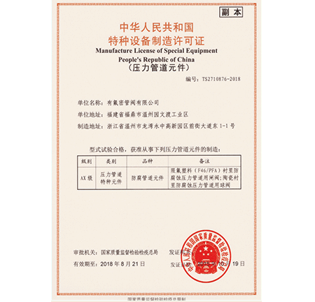 Licencia de fabricación de equipo especial de la República Popular China