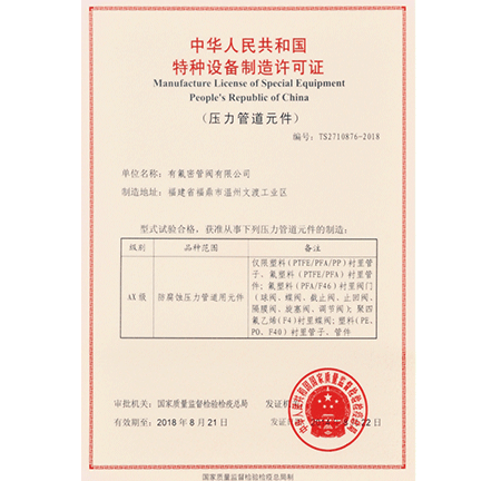 Licencia de fabricación de equipo especial de la República Popular China